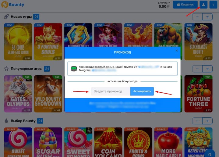 Ввод промокода