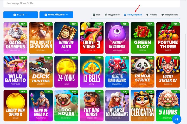 Популярные слоты